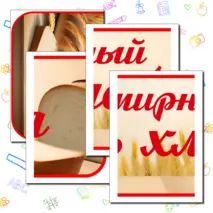 Оформление «Всемирный день хлеба». 16 октября – Всемирный день хлеба.