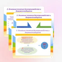 Презентация «Организация управления документооборота. Нормативно-правовое обеспечение системы управления документами организации»