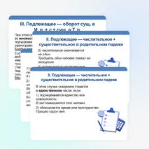 Презентация по русскому языку «Синтаксические нормы. Основные нормы согласования подлежащего со сказуемым» (11 класс).