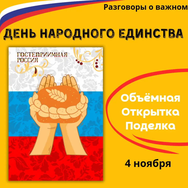 Объёмная открытка-поделка. 
