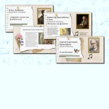 Презентация PowerPoint+PDF к уроку музыки для 1 класса на тему Музыкальный инструмент: флейта.