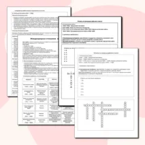 Конспект, рабочий лист, кроссворд «Международные отношения в XVI–XVII вв.» 7 класс.