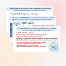 Презентация «Характеристика химического элемента по его положению в Периодической системе Д. И. Менделеева»