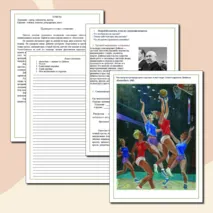 Рабочий лист. Сочинение по картине А.А. Дейнеки 
