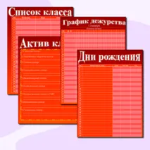 Шаблоны для классного уголка