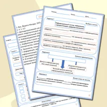 Рабочий лист по информатике. «Информационное общество»