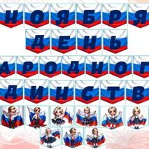 Растяжка 