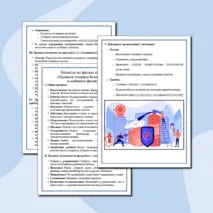 Памятка по физике на тему «Правила техники безопасности в кабинете физики»
