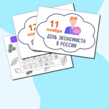 Календарь праздников и событий на ноябрь 2024 черно-белый и цветной. Речевые облачка на ноябрь для оформления.