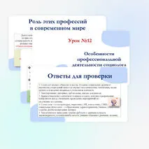 Презентация по обществознанию для 11 класса на тему: Особенности профессиональной деятельности социолога и социального психолога.