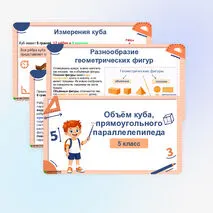 Презентация «Объём куба, прямоугольного параллелепипеда»