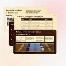 Презентация: «Изобразительно-выразительные средства»