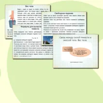 Презентация по физике 7 класса на тему 