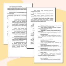«Конспект урока и рабочий лист по теме «Социальные интересы»