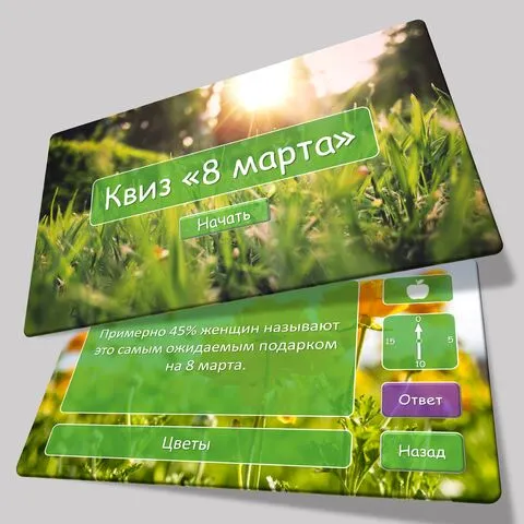 КВИЗ 8 марта - 