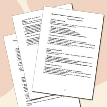 Урок: Славянские свадебные традиции. Семьеведение (Основы семейной жизни)