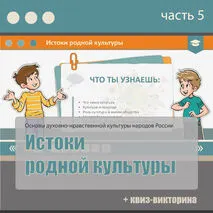 Презентация + квиз-викторина: 
