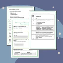 Рабочий лист по биологии 