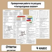 Проверочная работа по разделу 