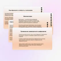 Презентация «Криптография и защита информации»