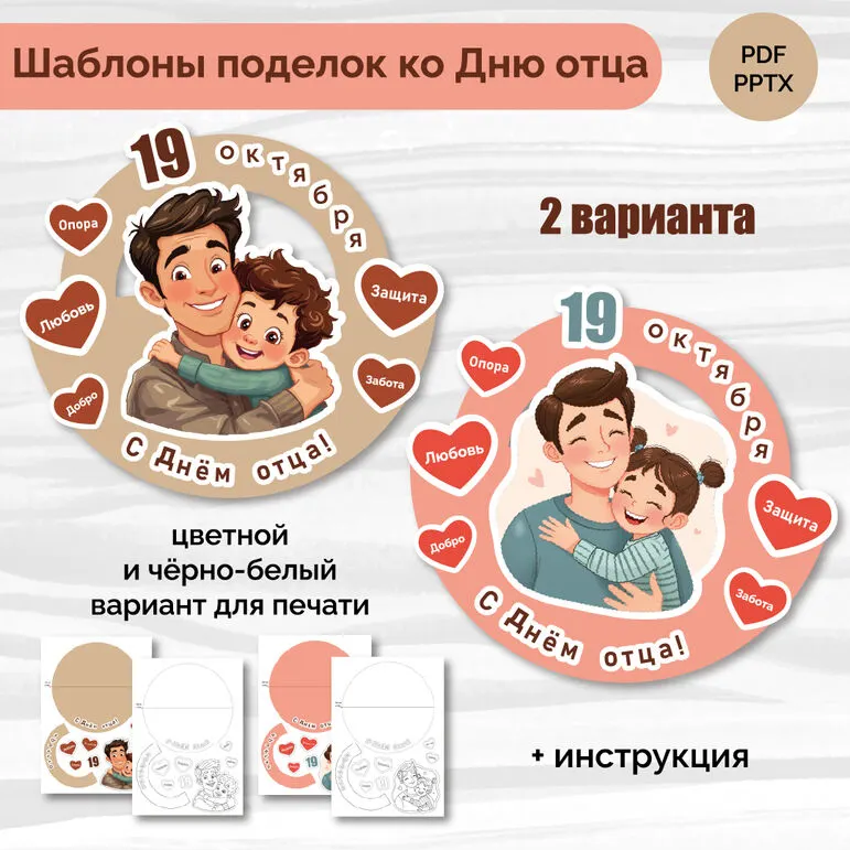 Шаблоны поделок ко Дню отца. 19 октября – День отца. Аппликация. Поделка.
