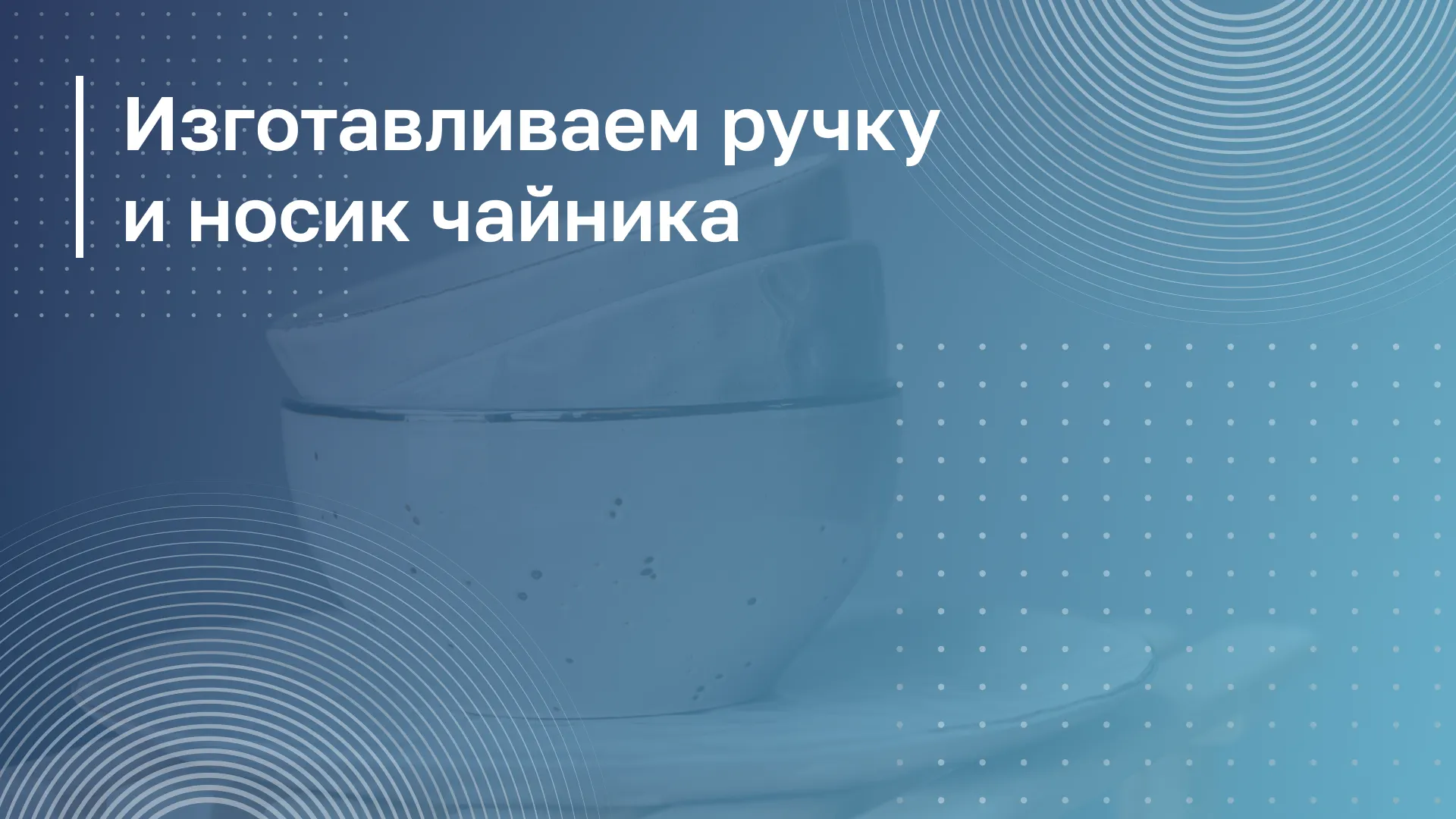 Обложка курса