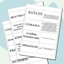 Домино. КУСАКА (по рассказу Леонида Андреева)