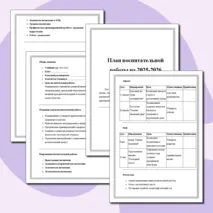 План воспитательной работы на 2025-2026 учебный год