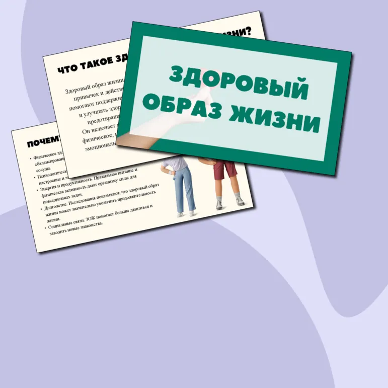 Презентация для классного часа 