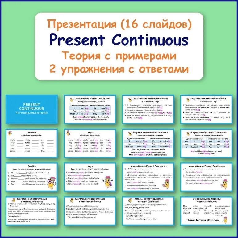 Презентация «Present Continuous»