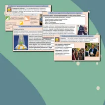 Презентация «Профессиональная деятельность социолога, социального работника».