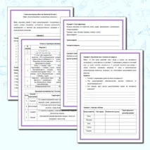 Самостоятельная работа по теме: «Кровообращение у позвоночных животных». 8 класс