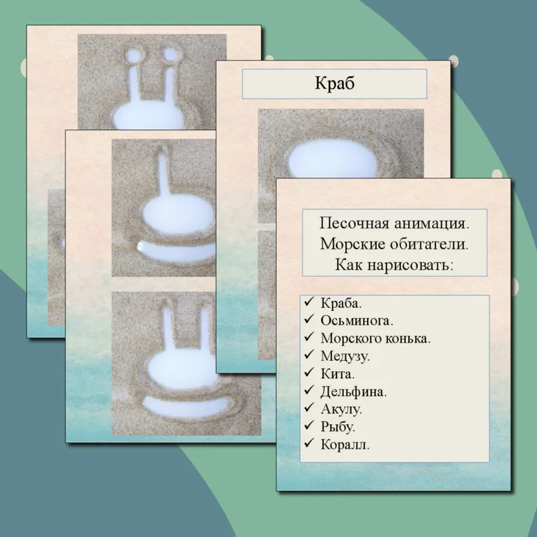 Песочная анимация. Морские обитатели. Как нарисовать: краба, осьминога, морского конька, медузу, кита, дельфина, акулу, рыбу, коралл.
