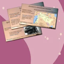 Презентация «Ассирийская держава»