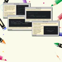 Презентация по теме «Множество в языке программирования Python».