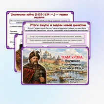 Презентация по истории России: «Внешняя политика России в XVII в.», 7 класс. Мединский.