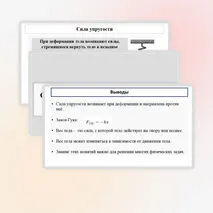 Презентация «Сила упругости. Закон Гука. Вес тела»