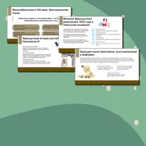 Презентация по истории на тему 