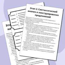 Дидактическая игра «Синтаксическая сортировка»