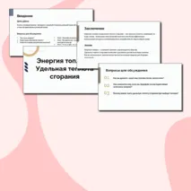 Презентация + рабочий лист по физике на тему 