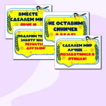 Синичкин день. 12 ноября. Оформление: речевые облачка + растяжка.