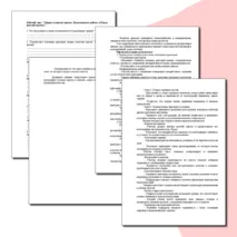 Конспект урока и рабочий лист по теме «Оценка качества макета. Практическая работа «Сборка деталей макета»