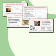Презентация 