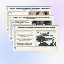 Презентация по всеобщей истории «Международные отношения в конце 1940-х — конце 1980-х годов»