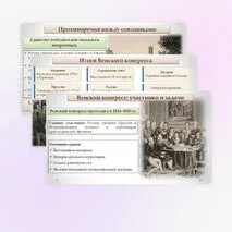 Презентация «Международные отношения в XIX в.» В.Р. Мединский, А.О. Чубарьян. 9 класс.
