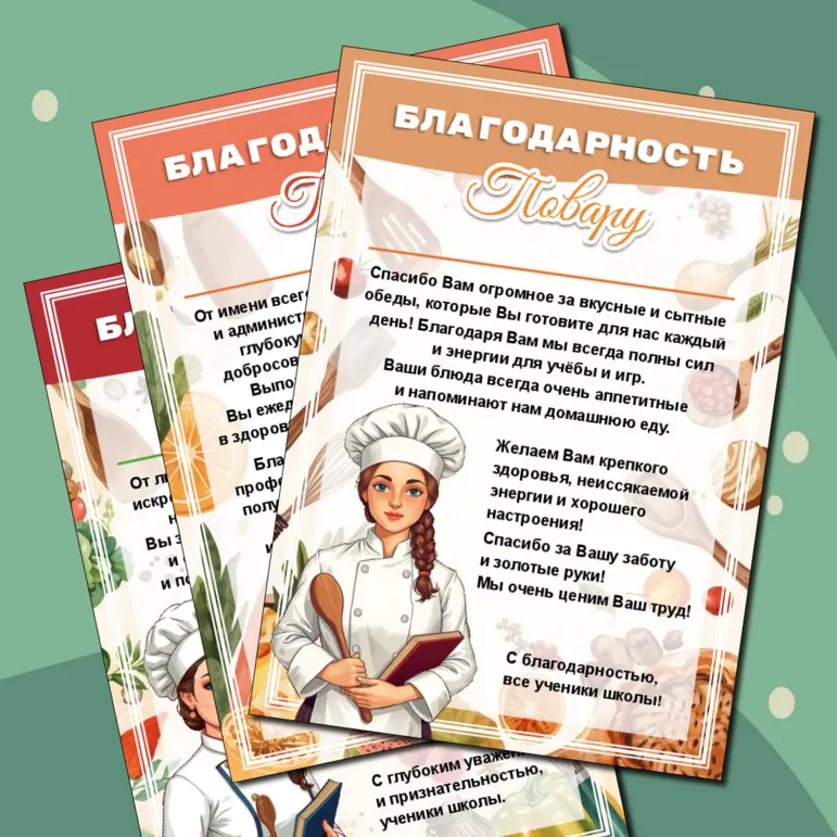 Шаблоны благодарностей повару. День повара. 20 октября.
