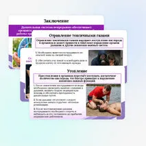Презентация по биологии «Оказание первой помощи при поражении органов дыхания» для 9 класса