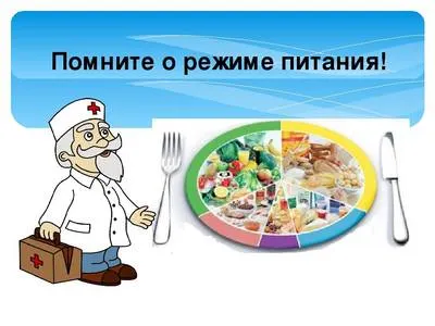https://content.schools.by/sad62mogilev/library/%D1%80%D0%B5%D0%B6%D0%B8%D0%BC_%D0%BF%D0%B8%D1%82%D0%B0%D0%BD%D0%B8%D1%8F.jpg