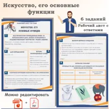 Рабочий лист по обществознанию «ЕГЭ 1.15. Искусство, его основные функции. Особенности искусства как формы духовной культуры»