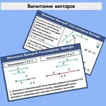 Презентация по геометрии для 9 класса «Сложение и вычитание векторов, умножение вектора на число. (сложение и вычитание векторов)»